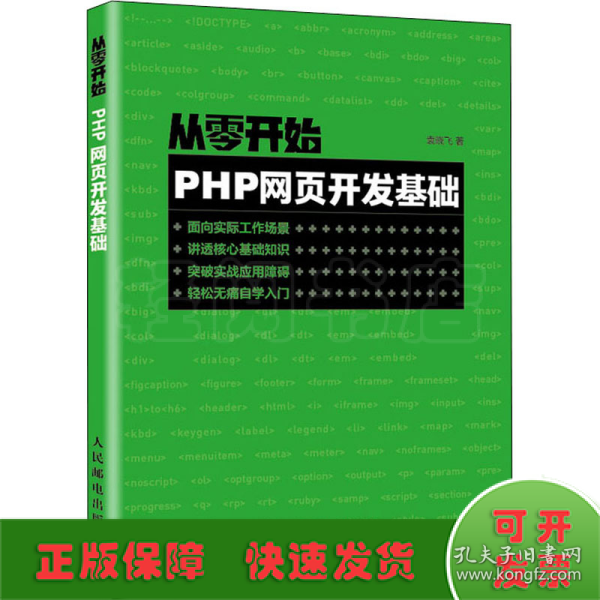 从零开始PHP网页开发基础