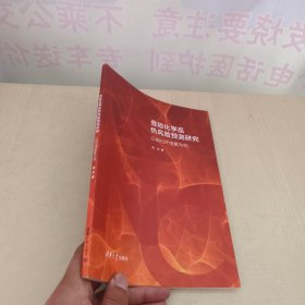 危险化学品热风险预测研究——以硝化纤维素为例