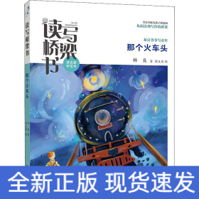那個火車頭