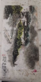 广东著名老老山水画家（赵剑溪）67*33……山水……附揭裱前图片