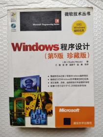 Windows程序设计