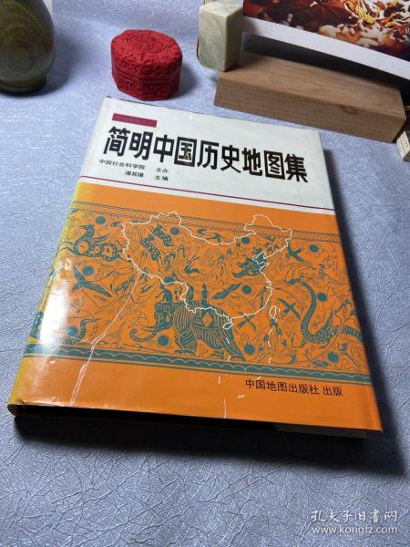 简明中国历史地图集