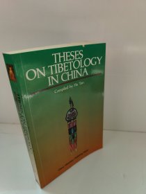 中国藏学研究论文集（英文）书边有点锯齿，不影响阅读