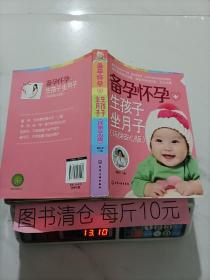 7-1-39备孕怀孕+生孩子坐月子（环保安心版）