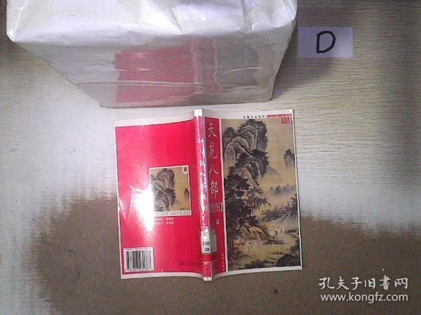 金庸作品地图： 天龙八部地图    下