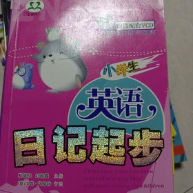 小学生快乐英语：小学生英语听力100篇