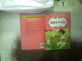 美国小学英语·1B