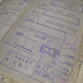 1965年年代全国工具展览会刀具馆 十副图纸