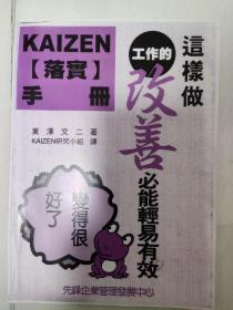 Kaizen 落实手册