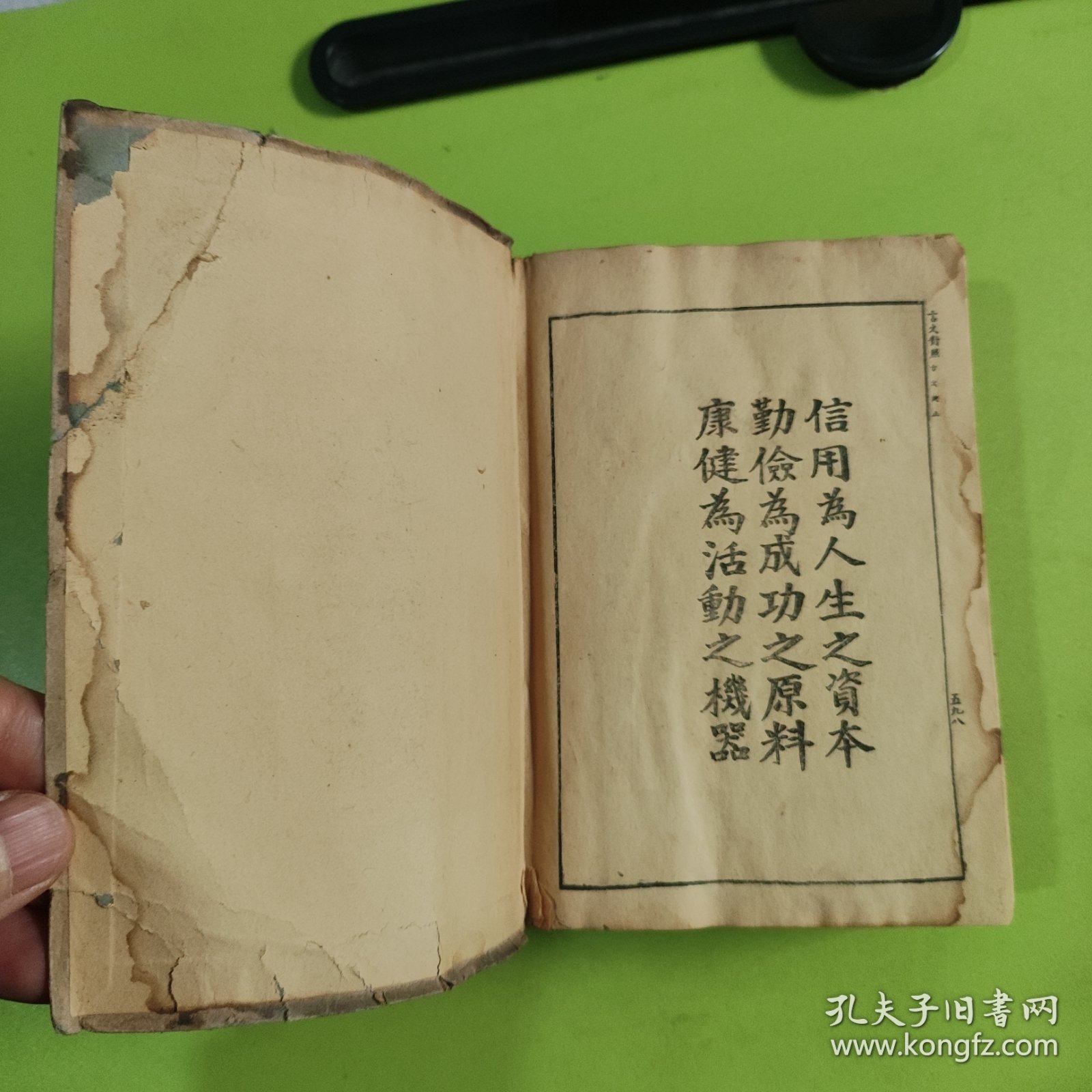 言文对照 古文观止 全一册沈鹤记书局发行（民国三十五年四月出版）