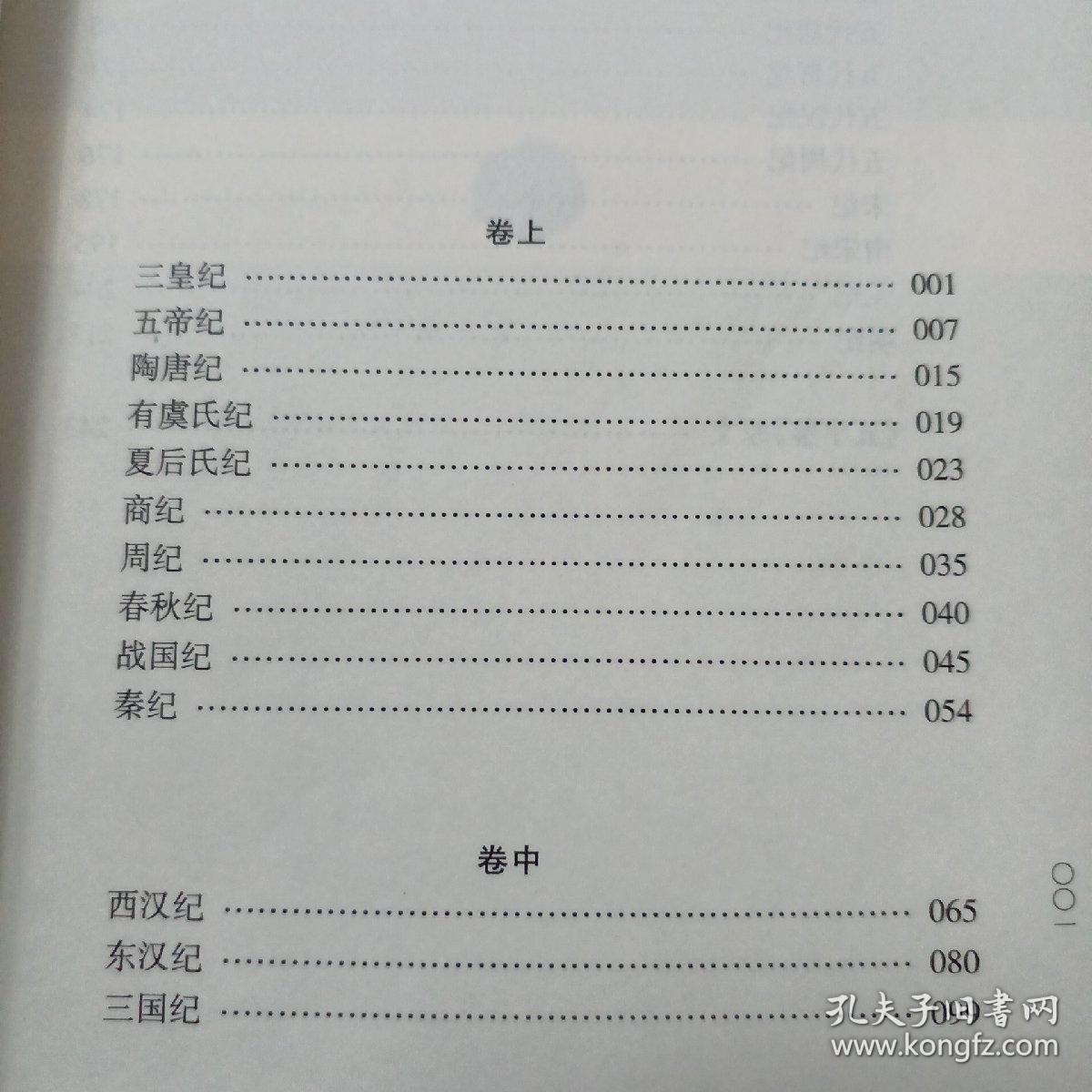 五字鉴译注（中华传统文化经典读本）