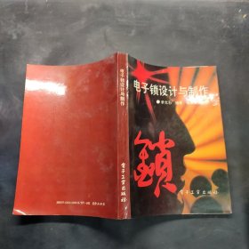 電子鎖設(shè)計(jì)與制作