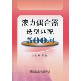 液力偶合器選型匹配500問(wèn)