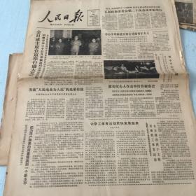 生日老报纸：1982年9月25日人民日报