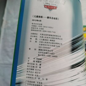 儿童画报《赛车总动员》2012年4.5.7.9.10.11（6本合售）