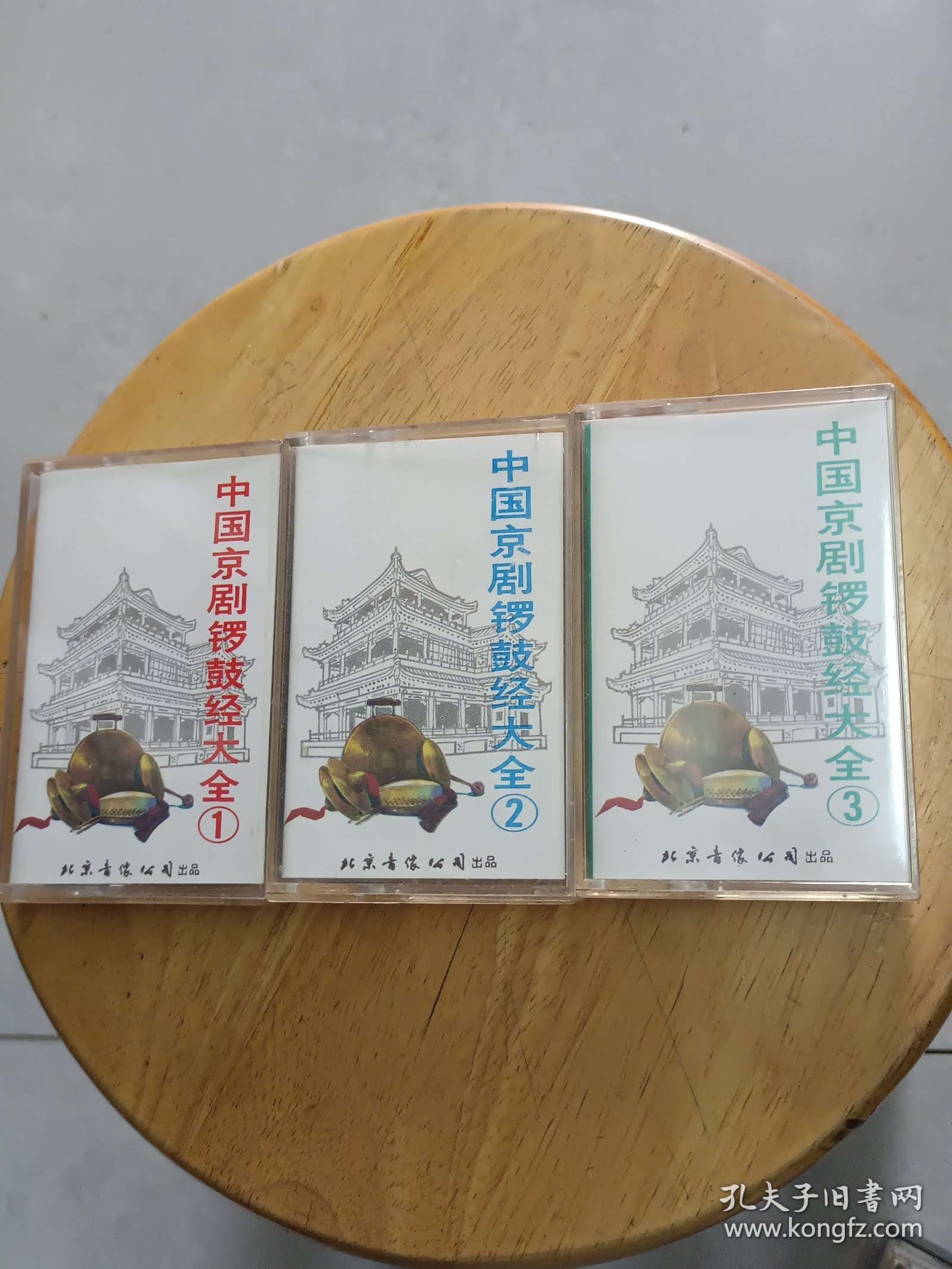 【磁带】《中国京剧锣鼓经大全》1、2、3碟合售，与实拍-致