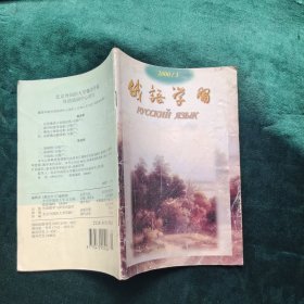 俄语学习 2000 3