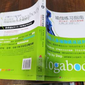 瑜伽练习指南：矫正体式、预防伤害图解