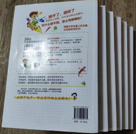 小学生写景作文 作文其实并不难 实战篇 高效辅导范本6本