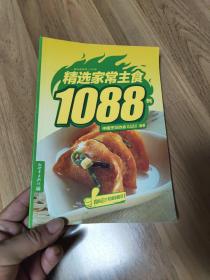 精选家常主食1088例