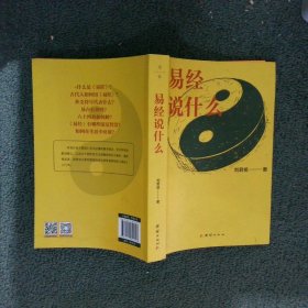 易经说什么