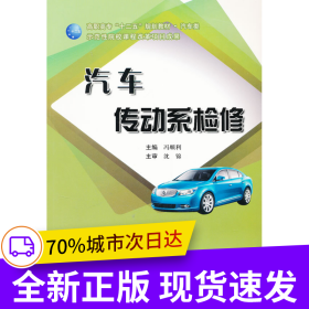 汽车传动系检修（京）