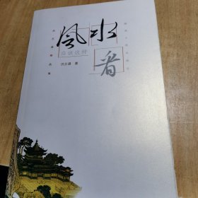 风水应该这样看