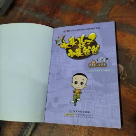 新大头儿子和小头爸爸(第三季) 5