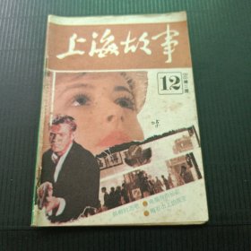 上海故事1988 12