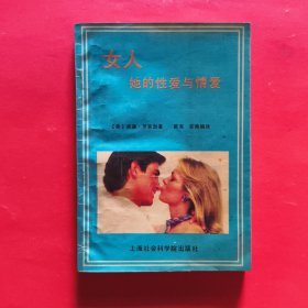 女人 她的性爱与情爱