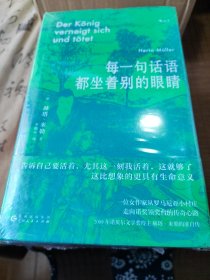 诺贝尔文学奖得主赫塔·米勒作品集：每一句话语都坐着别的眼睛+呼吸秋千+独腿旅行者+心兽+今天我不愿面对自己+狐狸那时已是猎人（套装共6册）