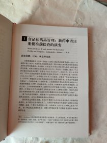 药品注册批准前检查：美国药品监管法规核心理念概述（第2版）