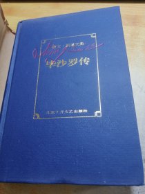毕沙罗传 精装