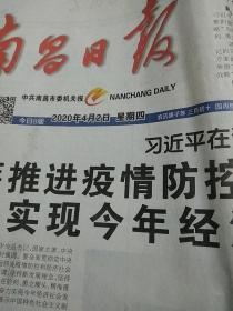 南昌日报2020.4.2