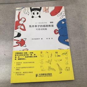 兔本幸子的插画教室：可爱动物篇