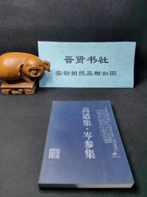 高适集·岑参集（库存书，八五品～全新之间随机发货）