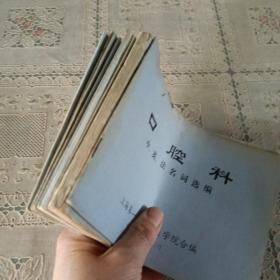 中.英.法名词选编   外科学，内科学，口腔科，皮肤科，耳鼻咽喉科，眼科，精神科，神经科（8册）