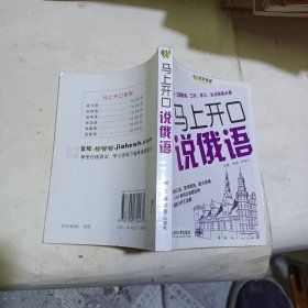 马上开口说俄语