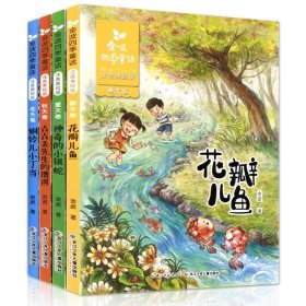 金波四季童话套装全4册