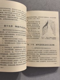 胸部X线诊断基础