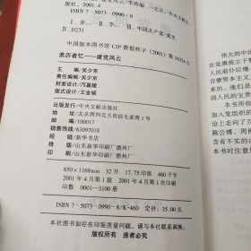 亲历者忆:建党风云