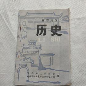 宜春地区历史