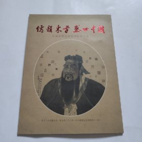 儒韵东方 盛世中国 邮资片