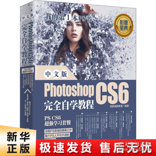 中文版PhotoshopCS6完全自学教程