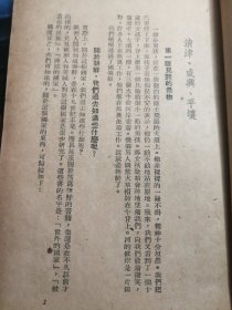 北朝鲜游记（1949年版，一版一印）