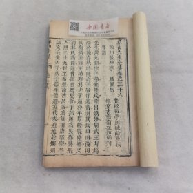 象山先生全集 存一册 卷三十六 清刊 零圭碎玉 作者陆九渊抚州金溪人 象山书院今江西贵溪西南