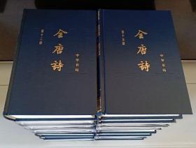 《全唐诗》（中国古典文学总集·增订简体本精装全十五册）￼中华书局。