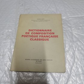 DICTIONNAIRE DE COMPOSITION POETIQUE FRANCAISE 法文版 32开