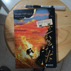云烧了火