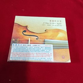 音乐CD 光盘 重逢有日 柴亮小提琴 原声带/配乐CD 全新未拆